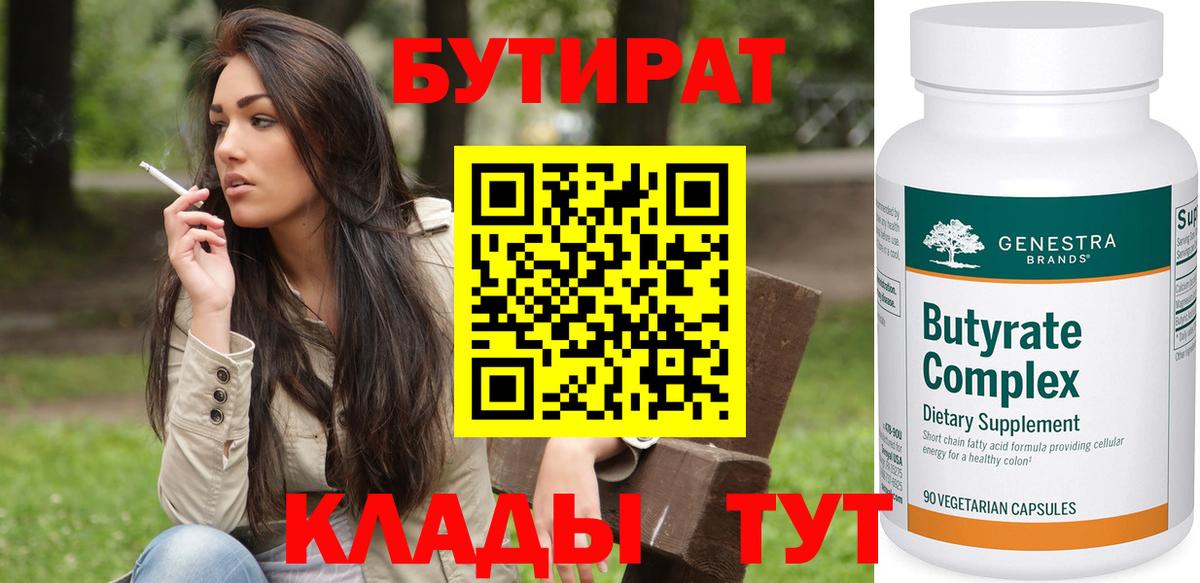 Бутират  Вход с VPN  Луховицы  Бутират оксибутират 