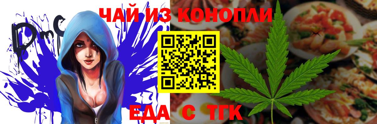 Еда ТГК конопля Луховицы