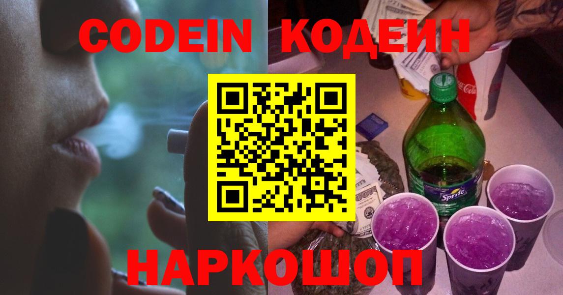 Луховицы  Codein Purple Drank  Вход с VPN 