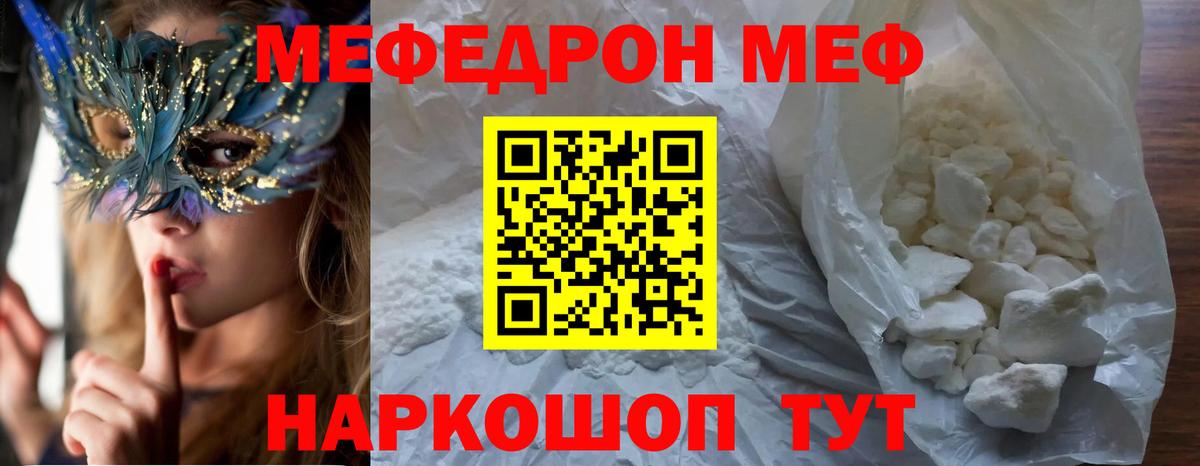 Меф  Луховицы