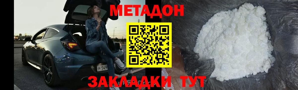 Луховицы  МЕТАДОН кристалл  Вход с VPN 